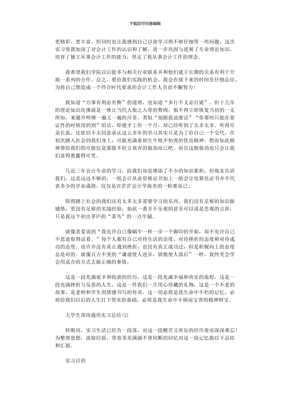 2024年大学生顶岗通用实习总结_第2页