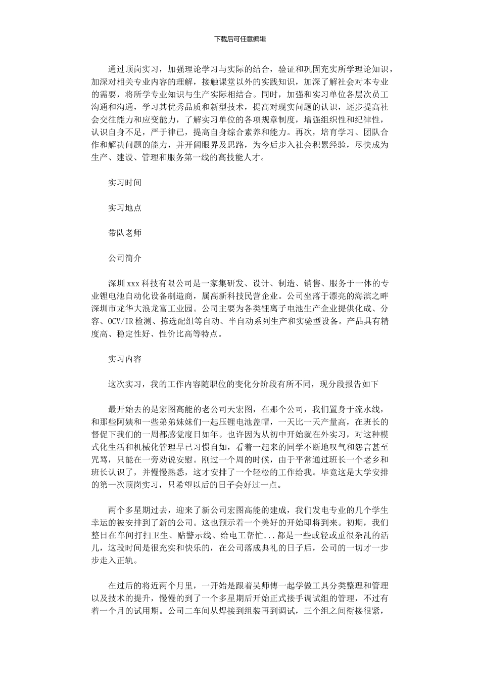 2024年大学生顶岗通用实习总结_第3页