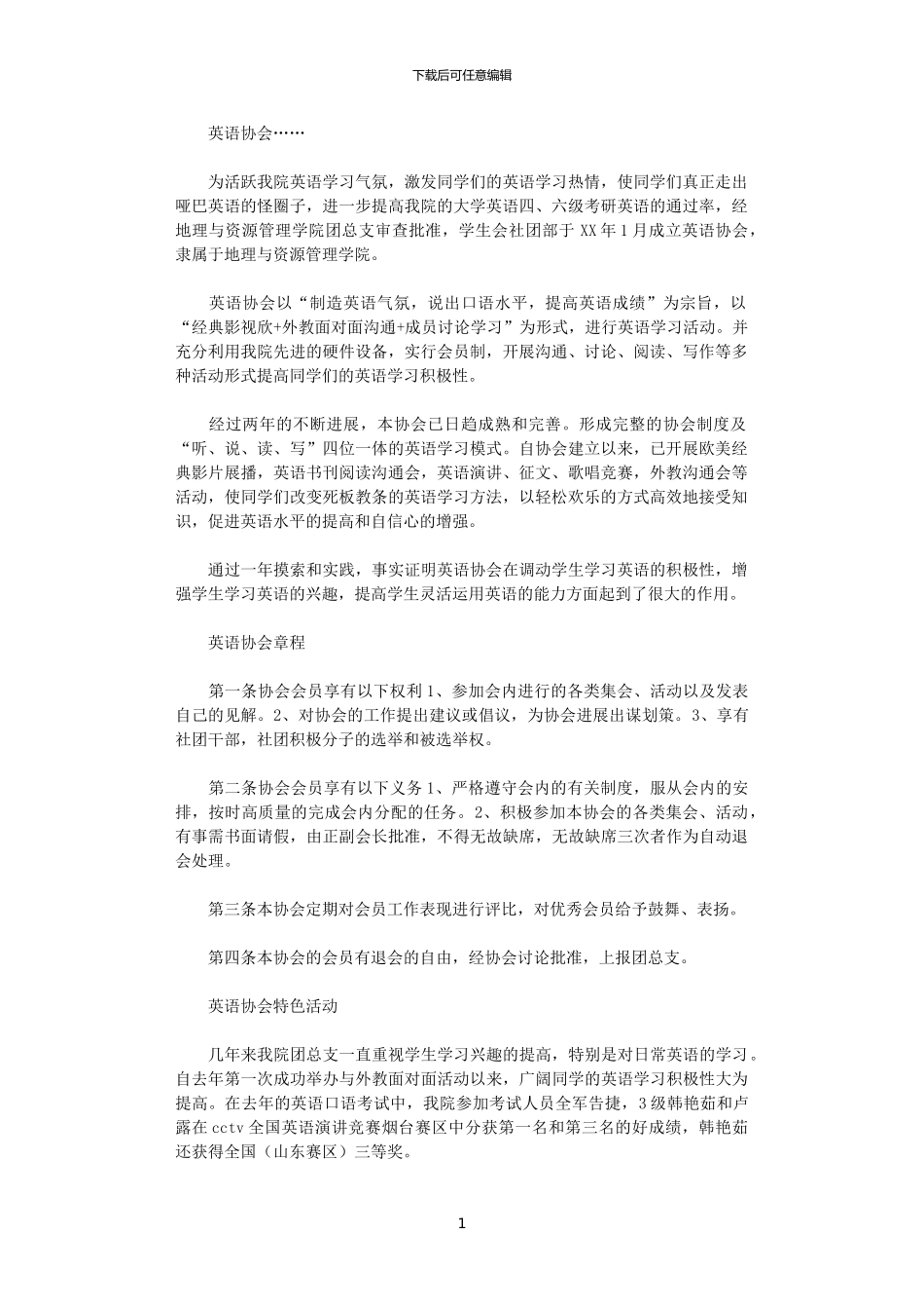 2024年大学社团纳新_第1页