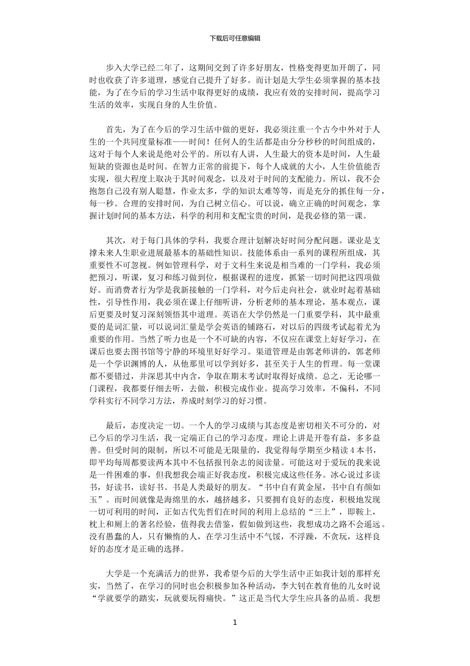 2024年大学第三年学习计划_第1页