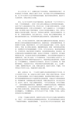 2024年大学第三年学习计划