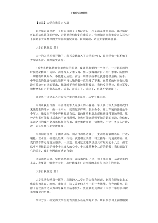 2024年大学自我鉴定八篇汇总