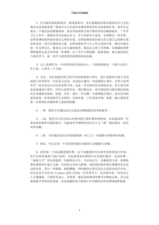 2024年大学组织部工作计划