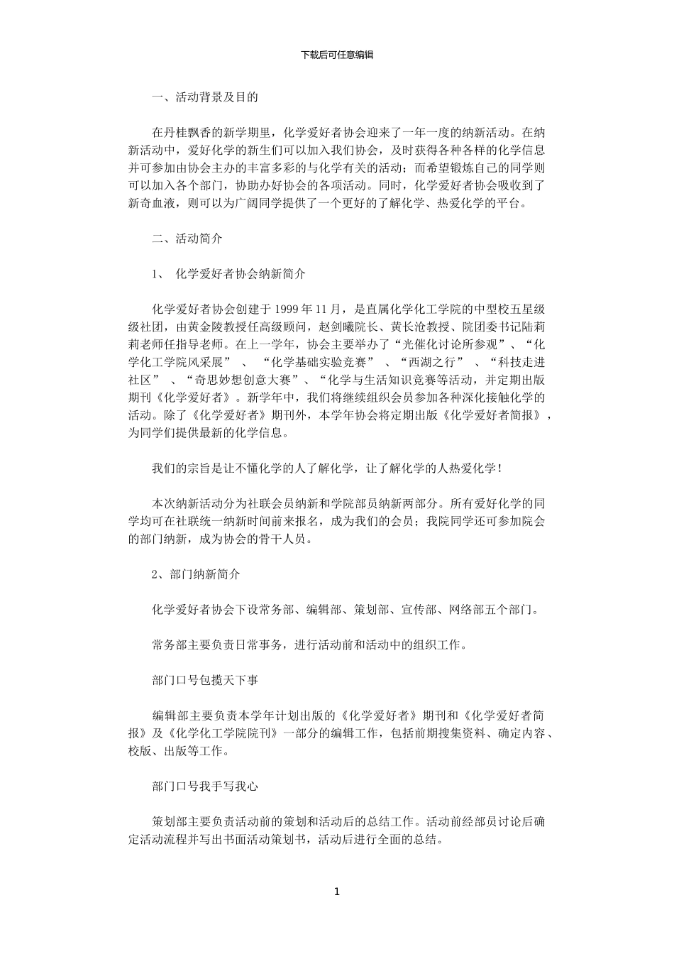 2024年大学纳新策划书_第1页