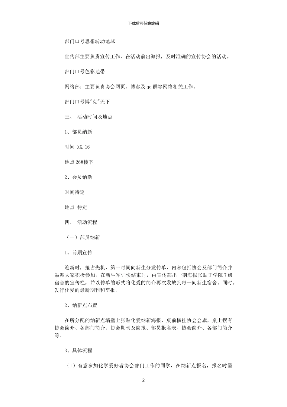 2024年大学纳新策划书_第2页