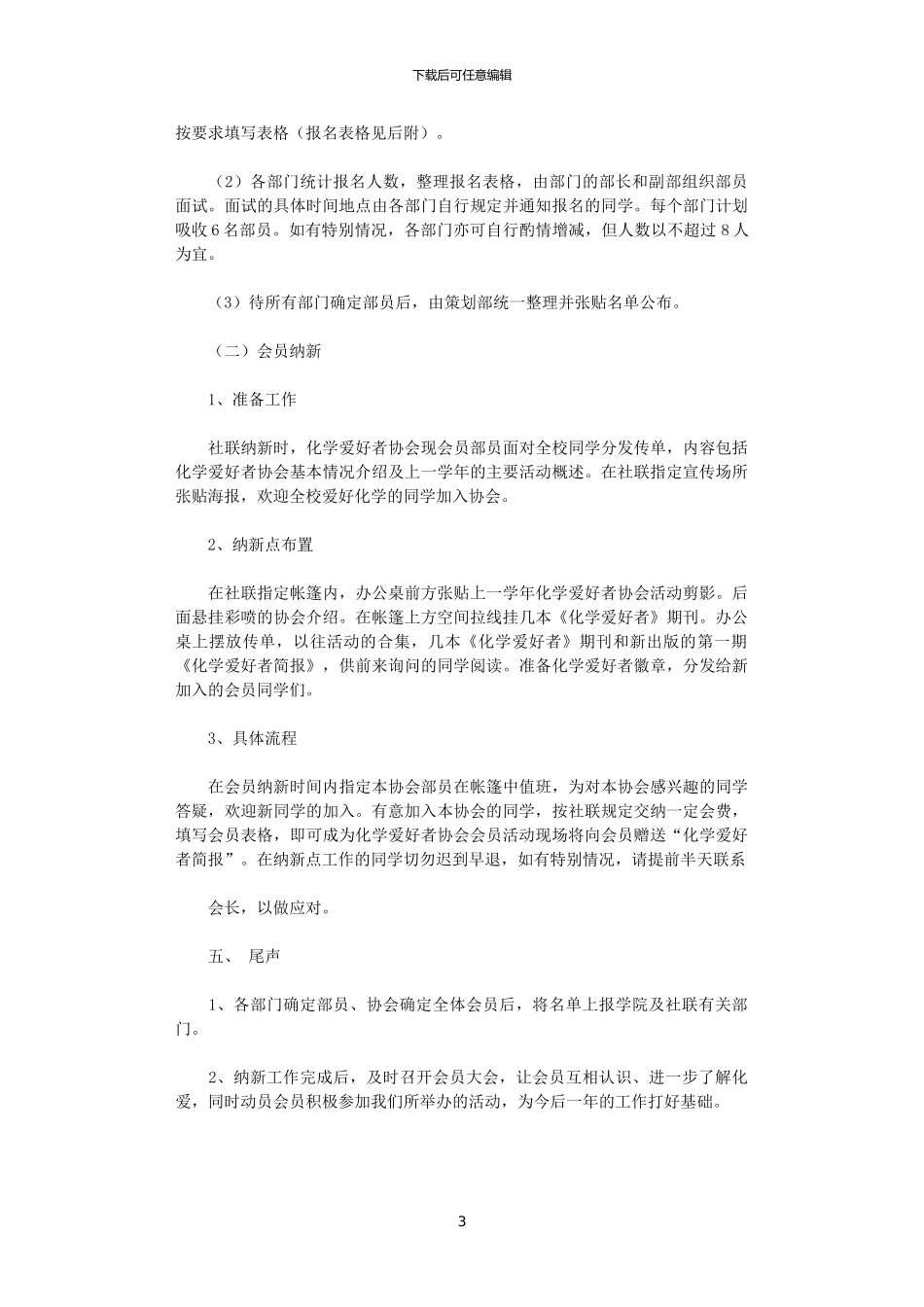 2024年大学纳新策划书_第3页