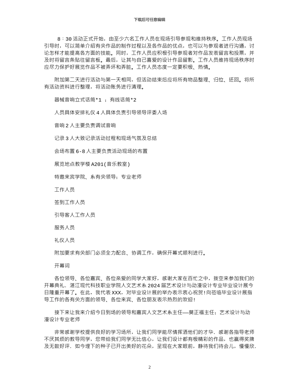 2024年大学艺术系毕业设计展开幕策划书_第2页