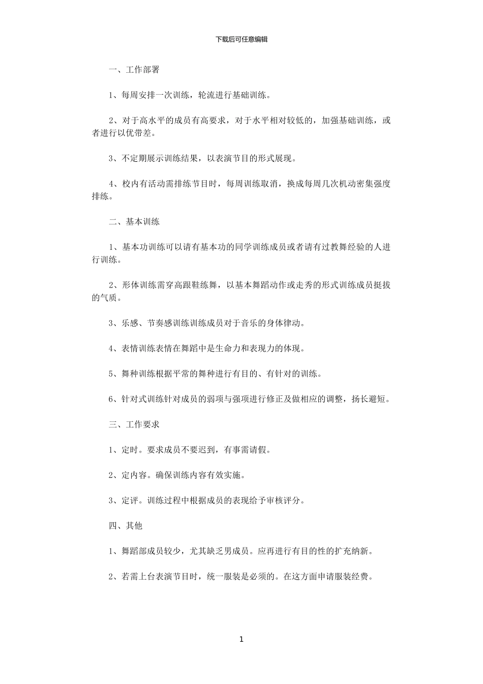 2024年大学艺术团舞蹈部工作计划_第1页