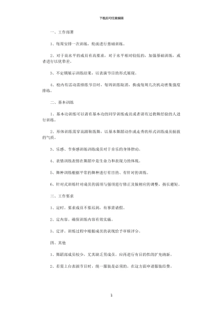 2024年大学艺术团舞蹈部工作计划