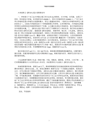 2024年大学迎新之新生礼包招商策划书