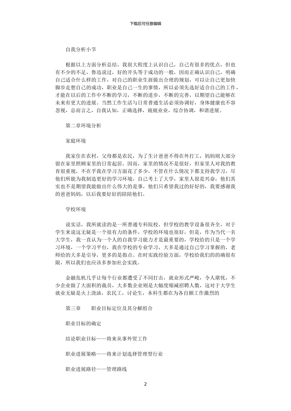 2024年大学生职业生涯规划_第2页