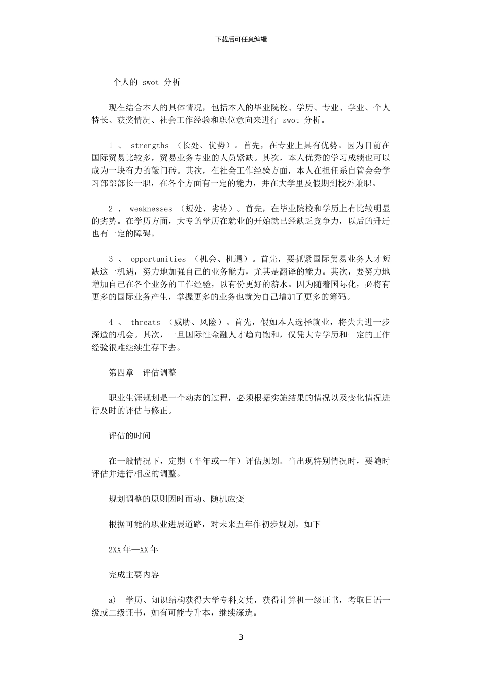 2024年大学生职业生涯规划_第3页