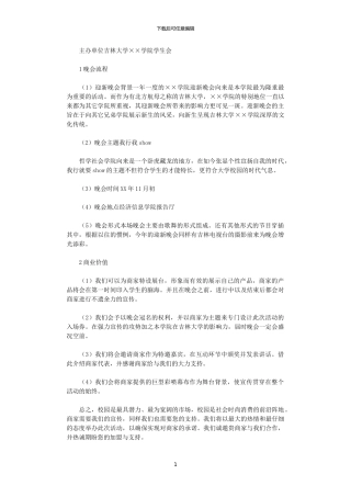 2024年大学迎新晚会计划方案