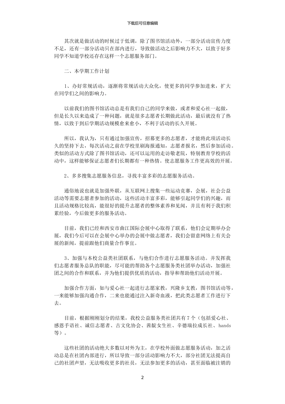 2024年大学青年志愿者服务总队工作计划_第2页