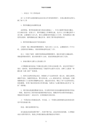 2024年大学青年志愿者服务总队工作计划