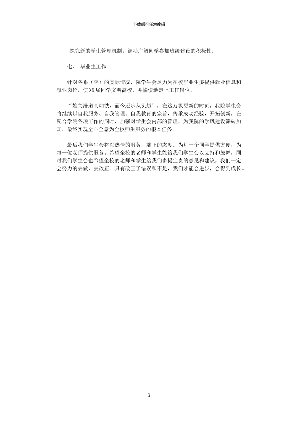 2024年大学高校院学生会工作计划_第3页