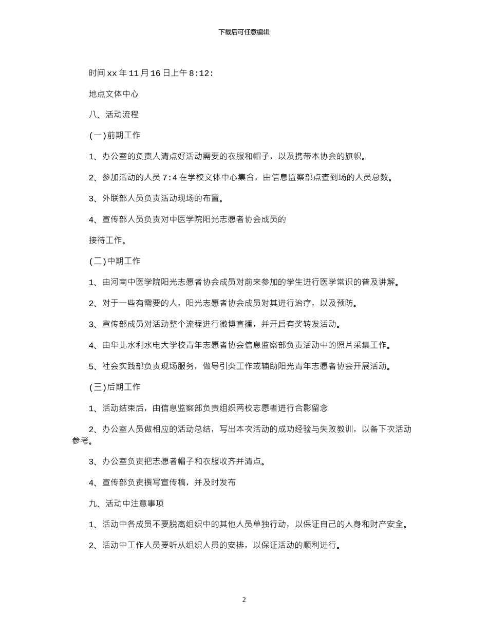 2024年大学青年志愿者协会活动策划方案例文_第2页