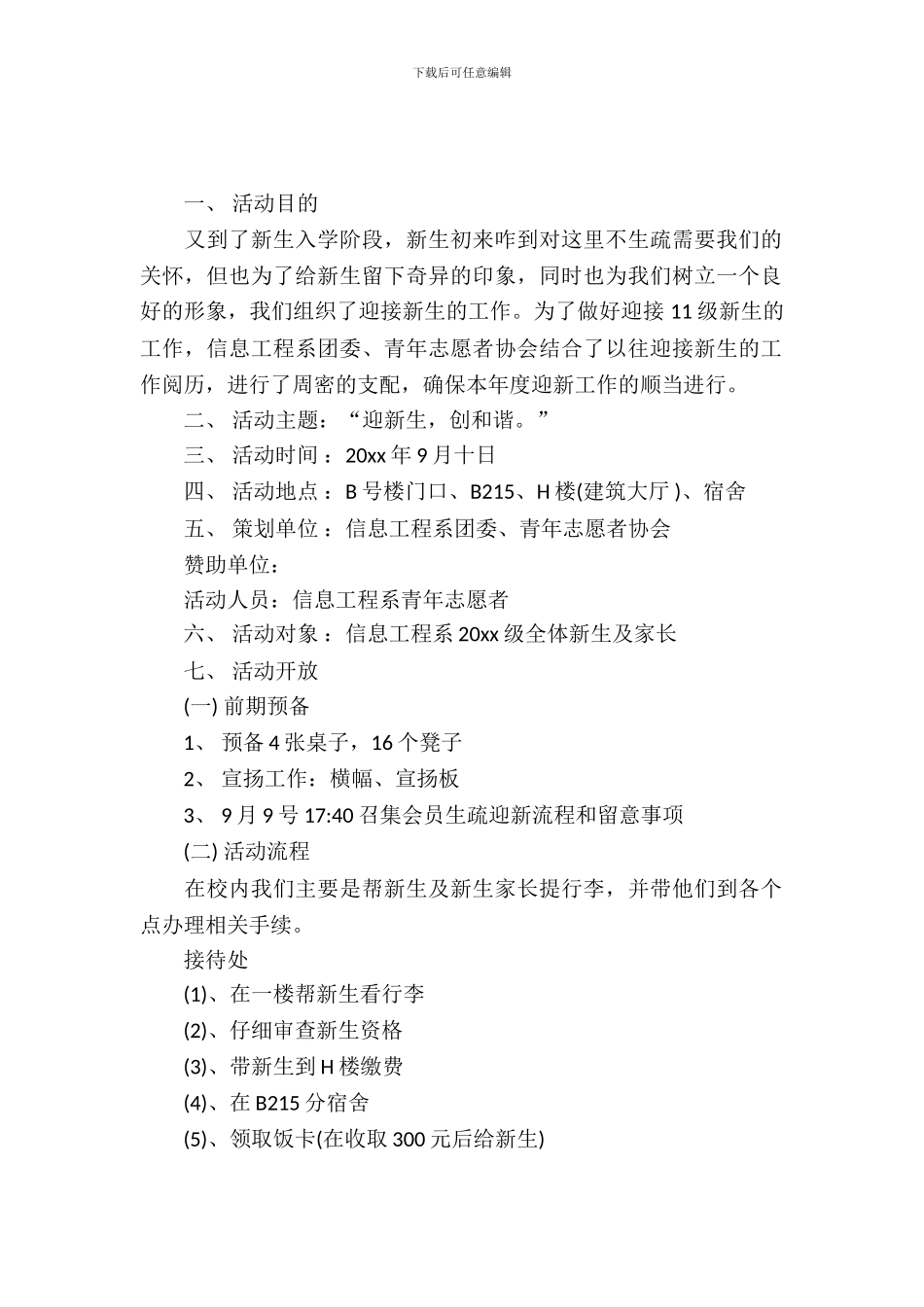 2024年大学迎新生策划_第2页