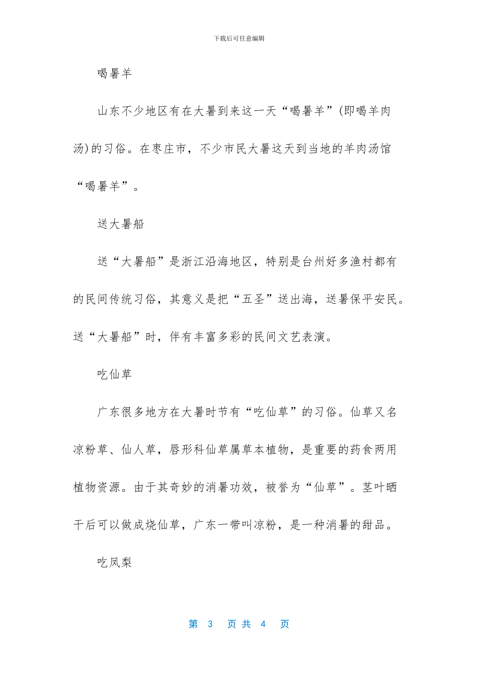 2024年大暑是几月几号_第3页