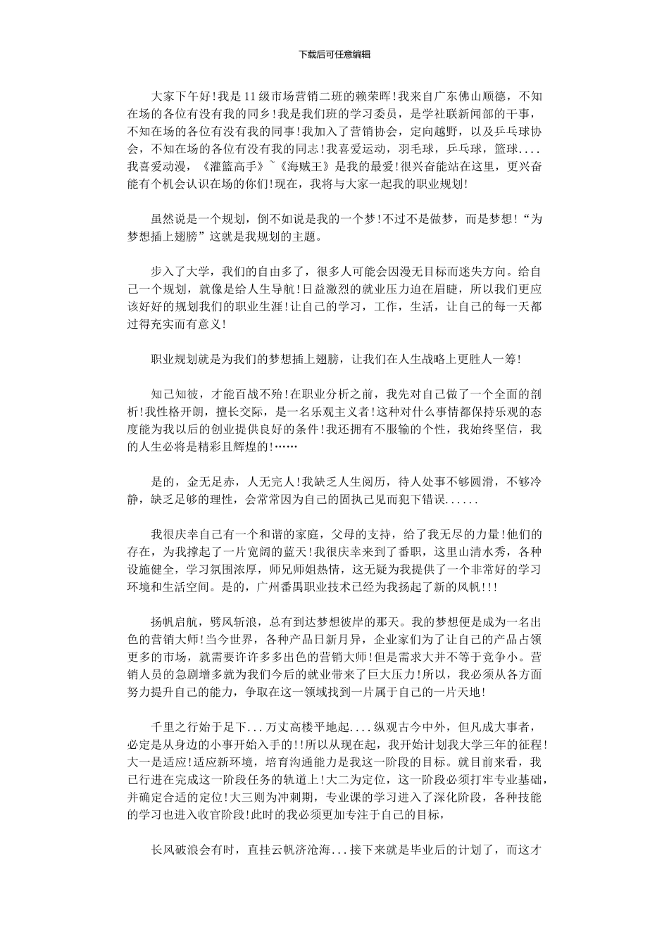 2024年大学生职业规划演讲稿模板汇编三篇_第3页