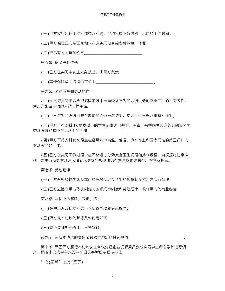 2024年天津市劳动合同大全范本_第2页