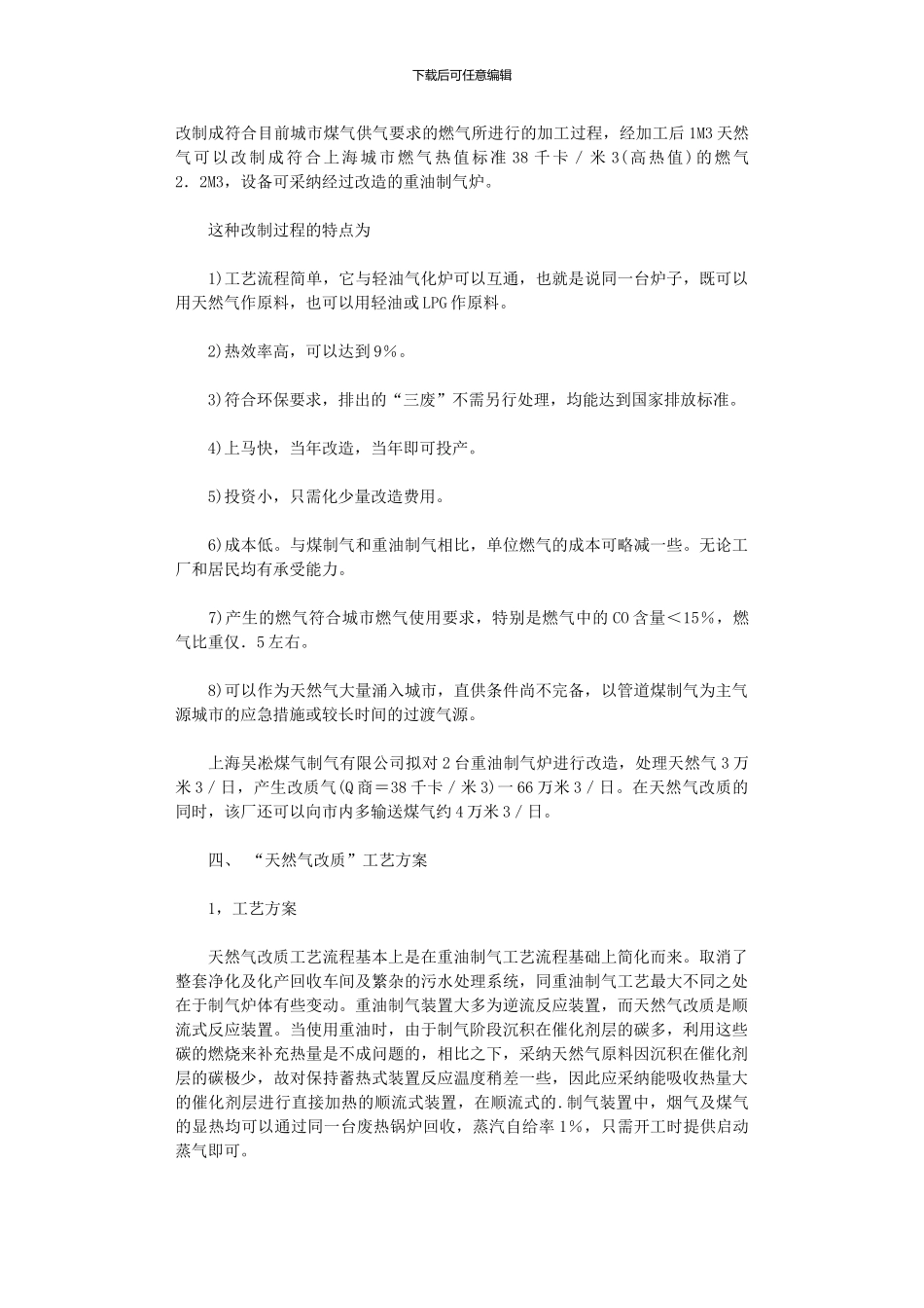 2024年天然气规划利用过渡措施——“天然气改质”_第2页