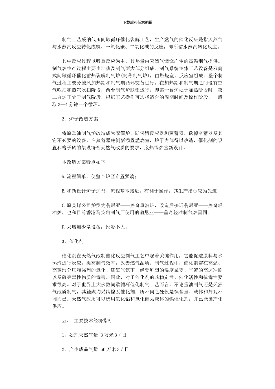 2024年天然气规划利用过渡措施——“天然气改质”_第3页