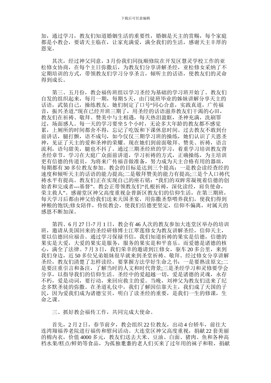 2024年天主教会工作总结_第2页