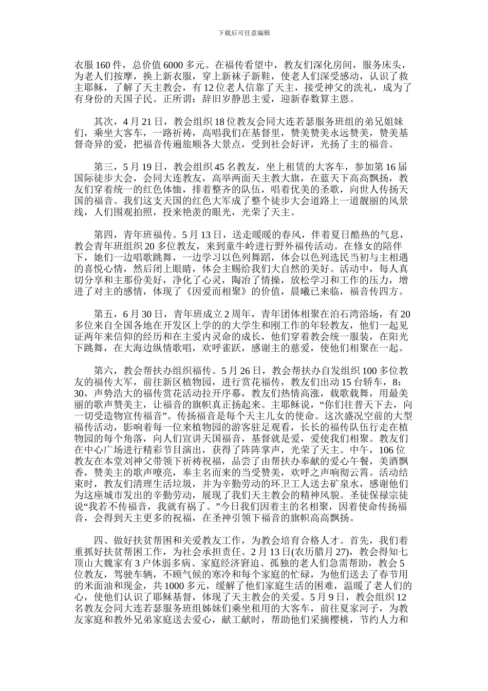 2024年天主教会工作总结_第3页