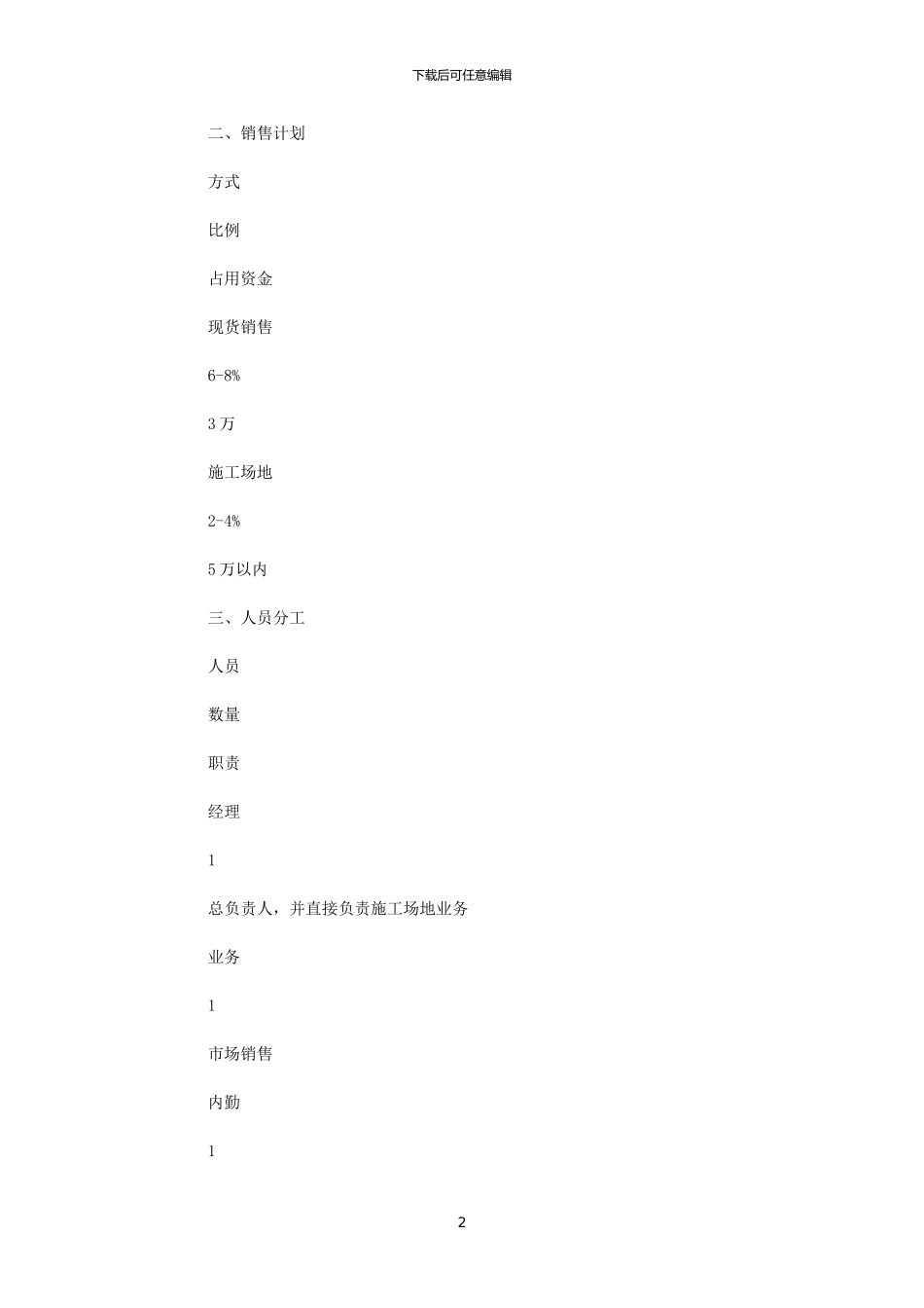 2024年天津是华北地区最大的钢材集散地_第2页