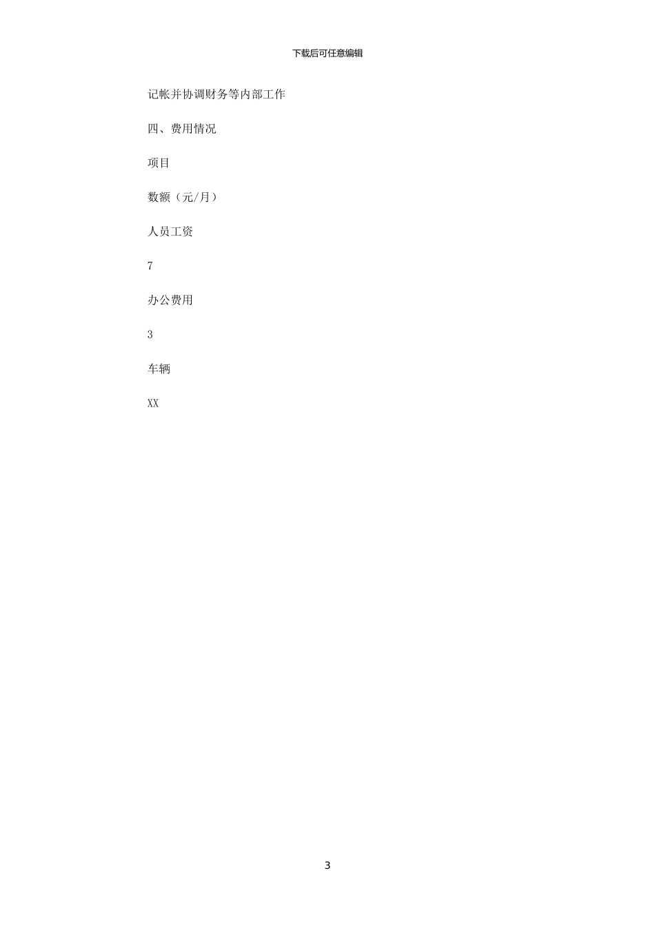 2024年天津是华北地区最大的钢材集散地_第3页