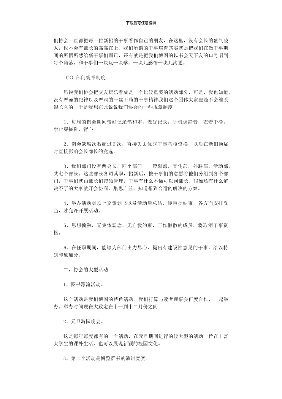 2024年大学社团工作计划_第2页