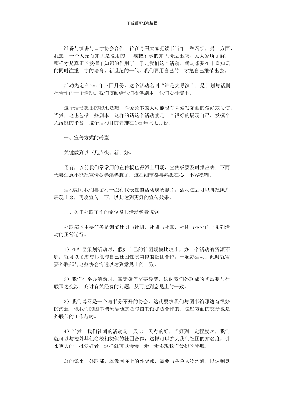 2024年大学社团工作计划_第3页