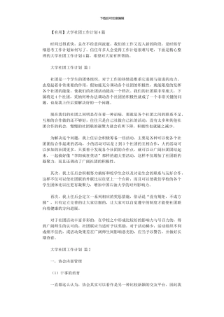 2024年大学社团工作计划