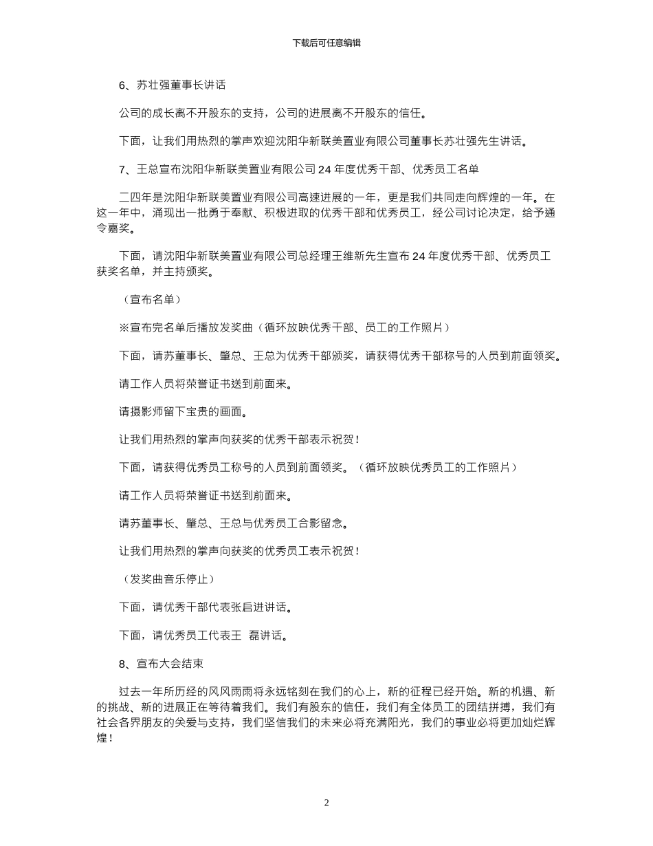 2024年天车班工作总结范文_第2页
