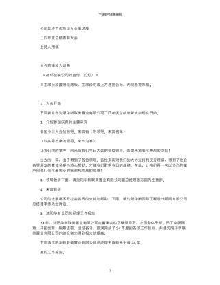 2024年天车班工作总结范文