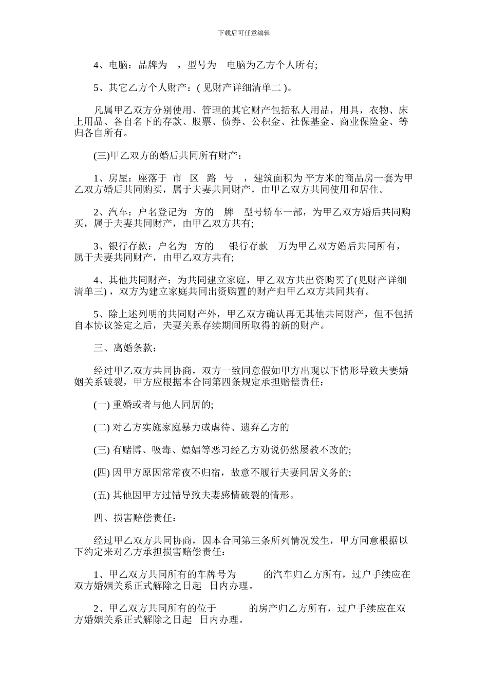 2024年夫妻财产协议怎么写_第2页