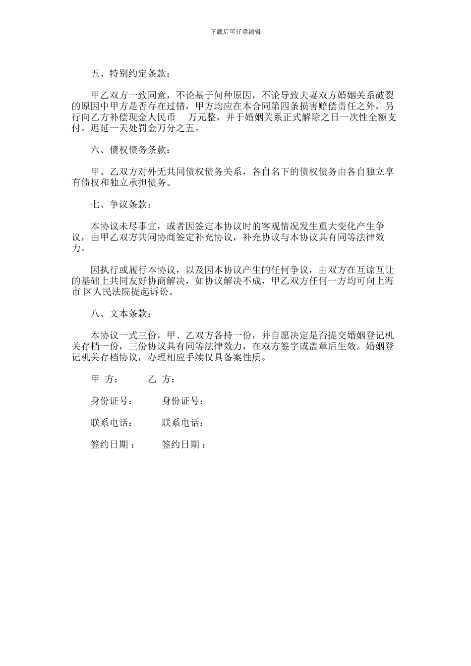 2024年夫妻财产协议怎么写_第3页