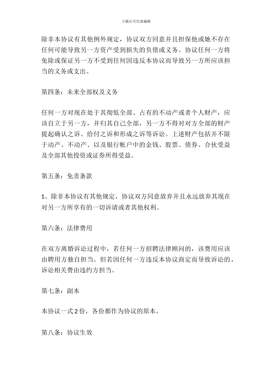 2024年夫妻的离婚协议书_第3页