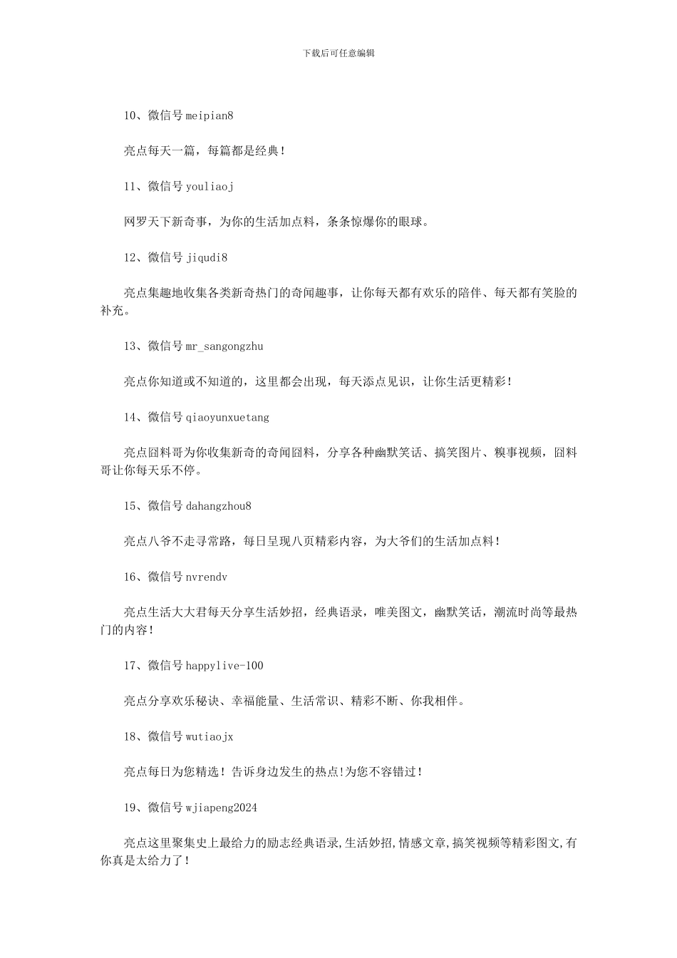 2024年夫妻群微信号范文_第2页