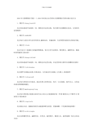 2024年夫妻群微信号范文