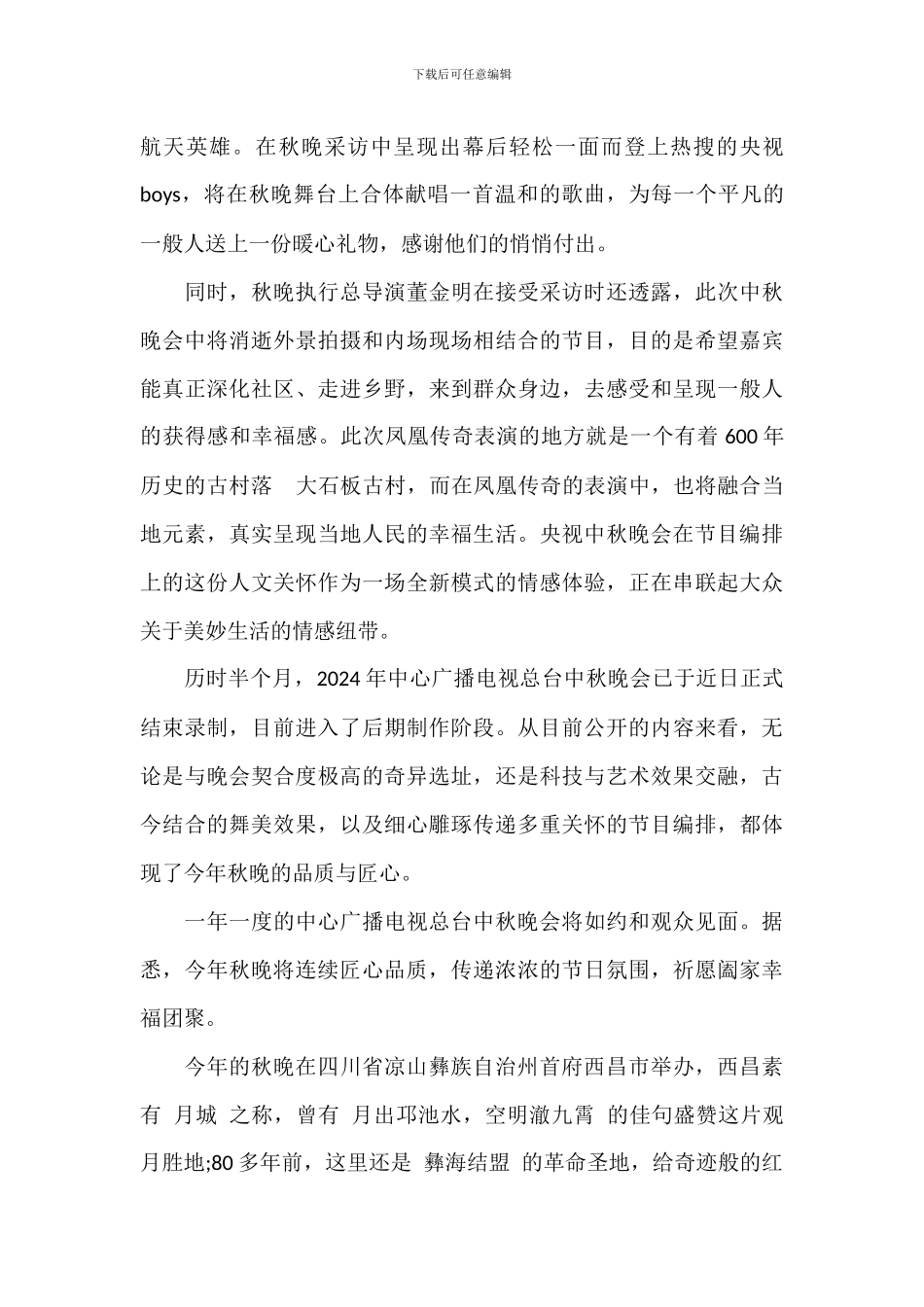 2024年央视中秋晚会观后感新编_第2页