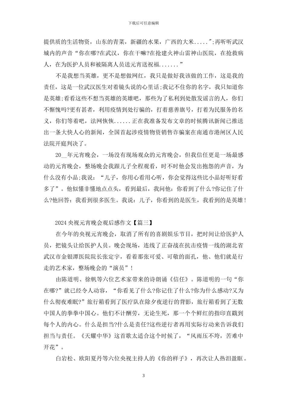 2024年央视元宵晚会观后感作文_第3页