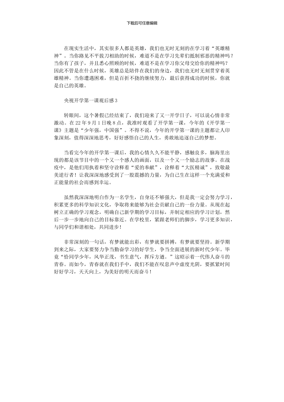 2024年央视开学第一课观后感_第2页