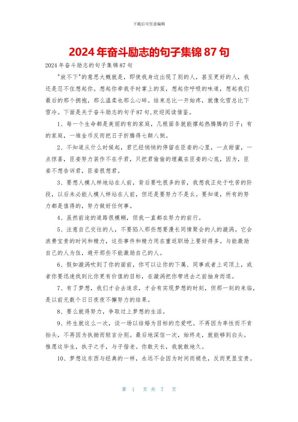 2024年奋斗励志的句子集锦87句_第1页
