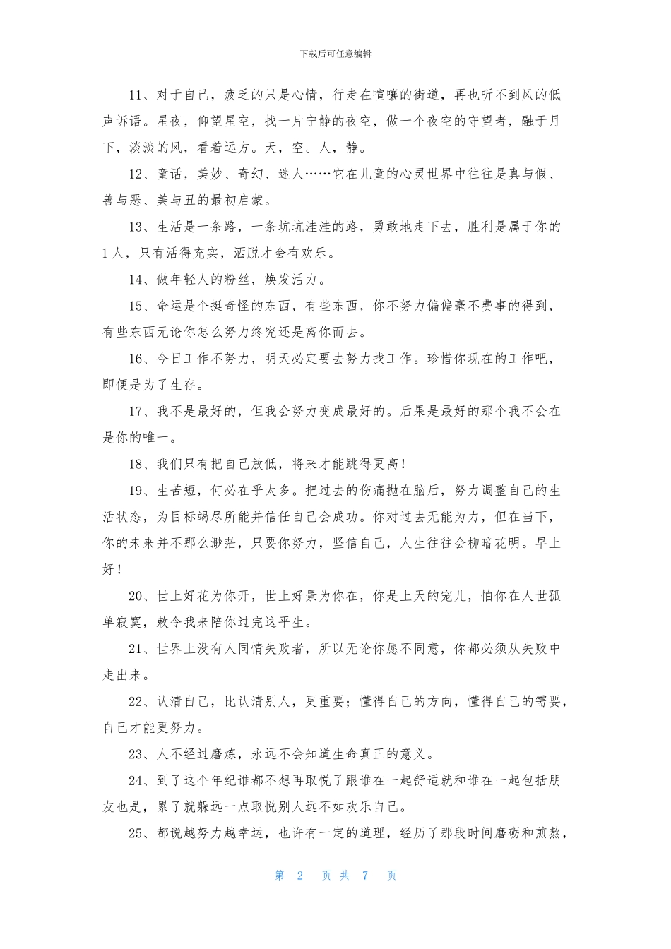 2024年奋斗励志的句子集锦87句_第2页