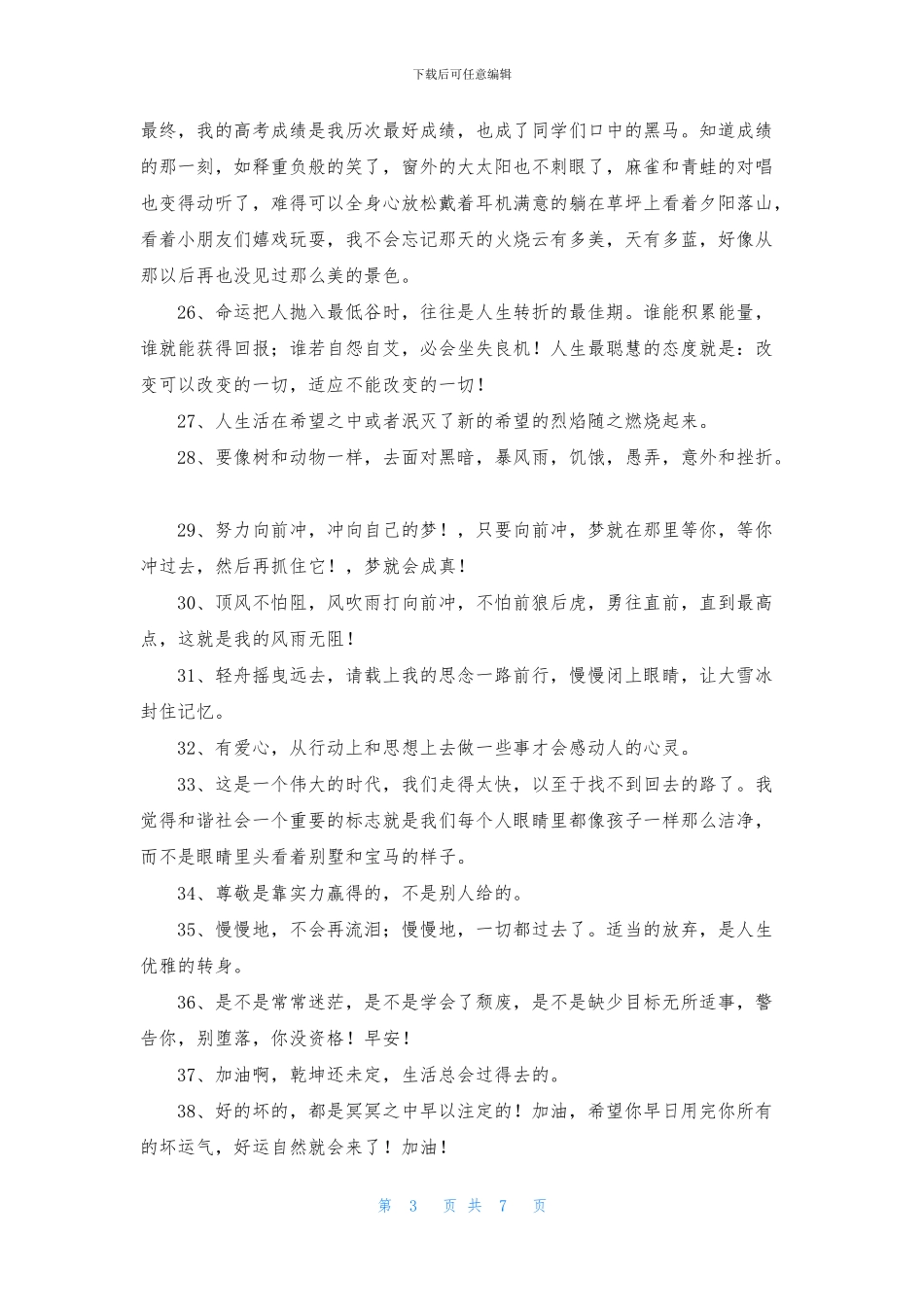 2024年奋斗励志的句子集锦87句_第3页