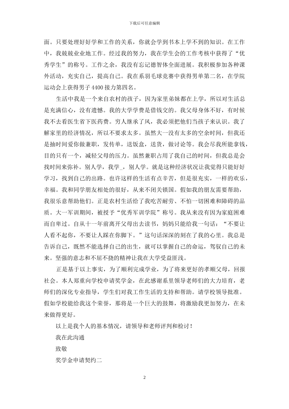 2024年奖学金申请个人事迹如何写五个1000字模板_第2页