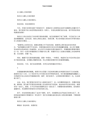 2024年女儿婚礼父亲致辞