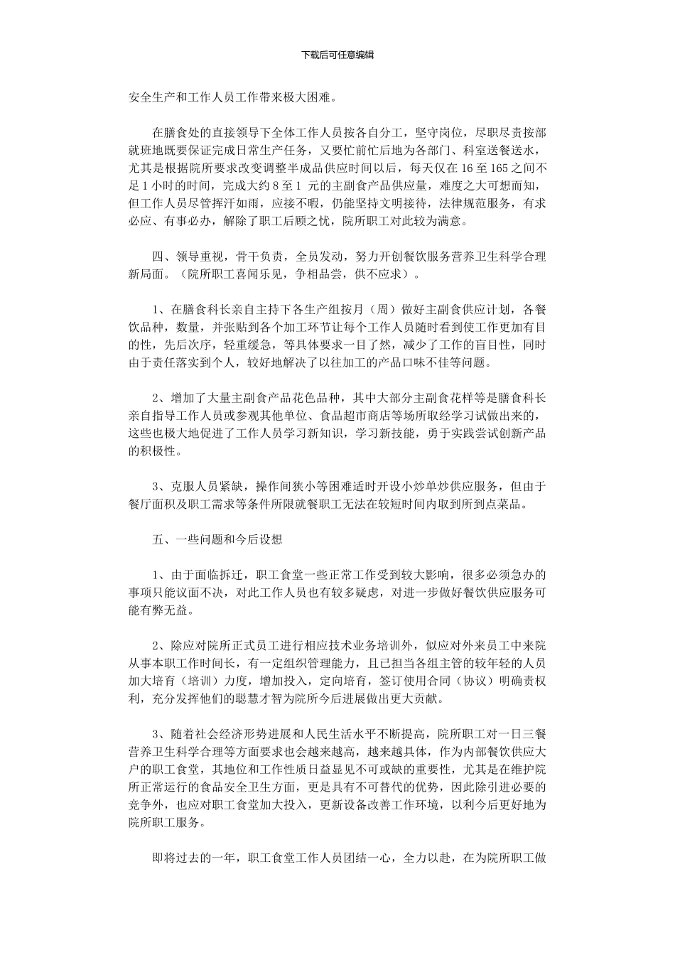 2024年大学饭堂年终总结_第2页